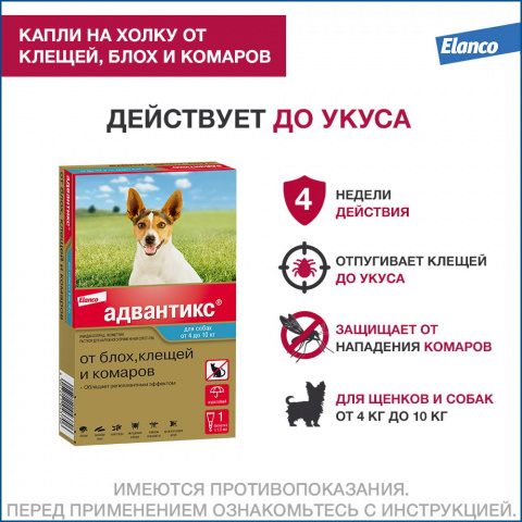 Адвантикс капли на холку для собак весом от 4 до 10 кг от блох, клещей и комаров, 1 пипетка, 1 мл 1