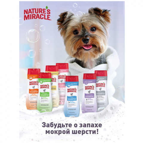Natures Miracle Шампунь Hypoallergenic Odor Control гипоаллергенный сконтролем запаха, для собак, 473мл 3