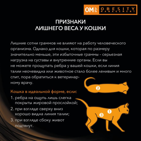 OM ST/OX Obesity Management Сухой диетический корм для кошек для снижения избыточной массы тела, 1,5 кг 3
