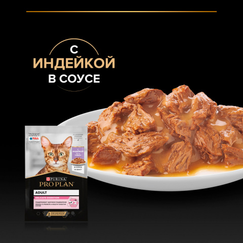 Nutri Savour Delicate Влажный корм (пауч) для взрослых кошек с чувствительным пищеварением или особыми предпочтениями в еде, с индейкой в соусе, 85 гр. 5