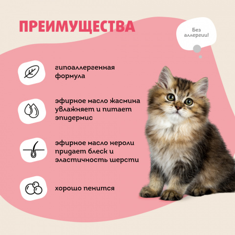 Шампунь для кошек и котят гипоаллергенный, 400 мл, цены, купить в  интернет-магазине Четыре Лапы с быстрой доставкой