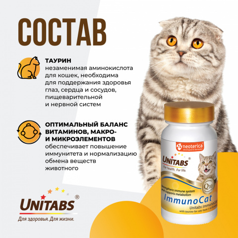 Витаминно-минеральный комплекс для восстановления иммунитета у кошек, 120 таблеток 4