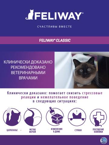 Феливей Классик Модулятор поведения для кошек, 48 мл 1