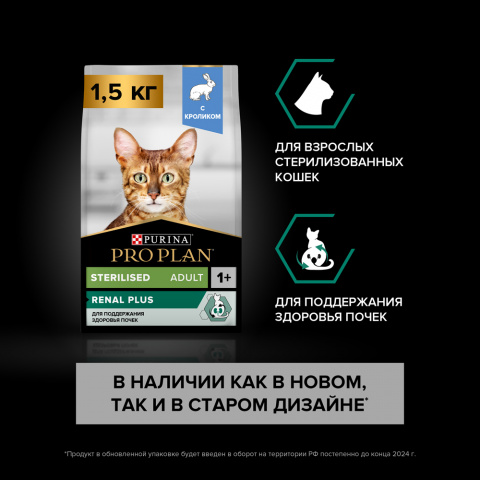 Sterilised Adult Сухой корм для поддержания здоровья почек у стерилизованных кошек и кастрированных котов старше 1 года, с кроликом, 1,5 кг 1
