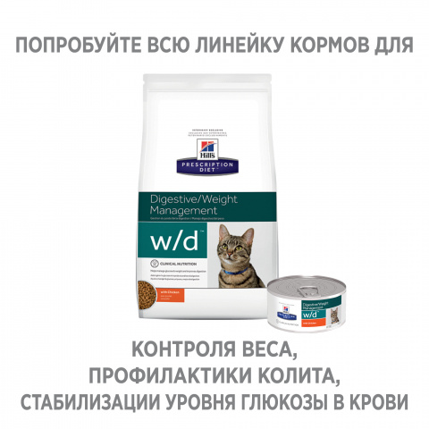Prescription Diet w/d Digestive/Weight Management влажный корм для кошек, с курицей, 156г 2