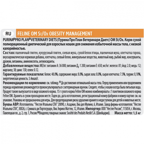 OM ST/OX Obesity Management Сухой диетический корм для кошек для снижения избыточной массы тела, 1,5 кг 6