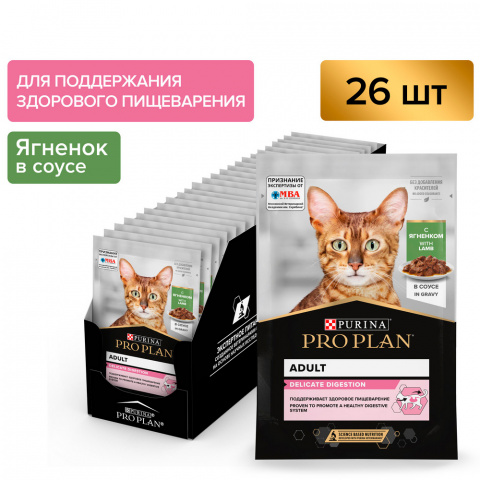 Nutri Savour Delicate Влажный корм (пауч) для взрослых кошек с чувствительным пищеварением или особыми предпочтениями в еде, с ягненком в соусе, 85 гр. 13