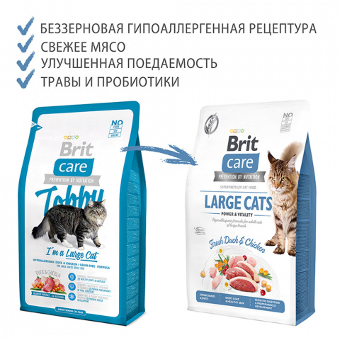 Брит 2кг Care Cat GF Large cats Power & Vitality для взрослых кошек крупных пород 1