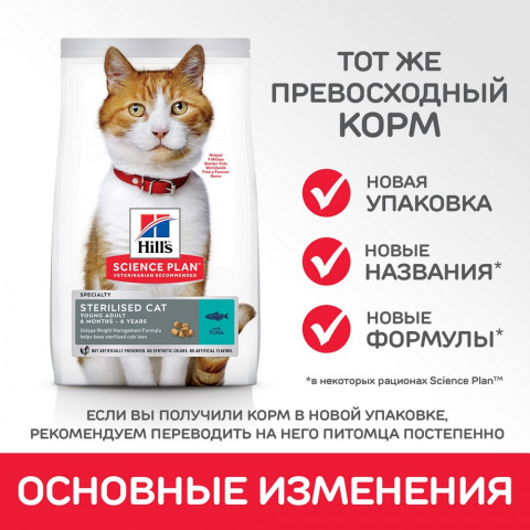 Science Plan Sterilised Cat сухой корм для кошек и котят, с тунцом, 3,5кг 4