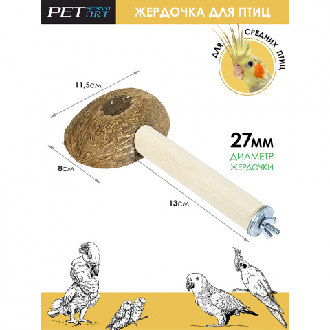 Кормушка для грызунов Wall Coconut, S, 8х8х8 см