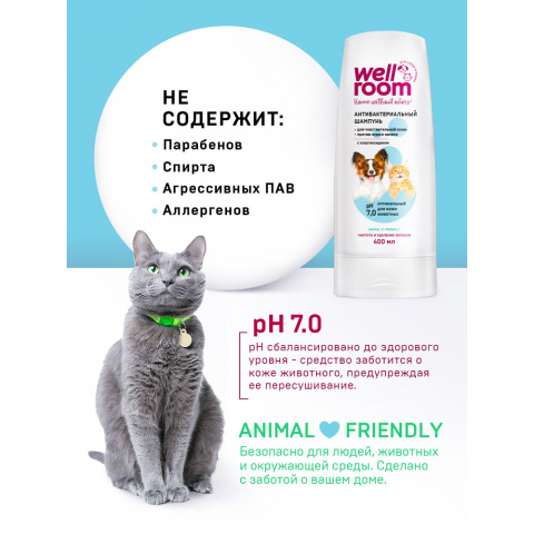 Антибактериальный шампунь для кошек и собак с хлоргексидином против зуда и запаха, 400 мл 4