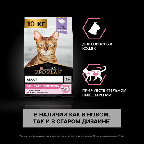 Delicate Сухой корм для взрослых кошек с чувствительным пищеварением, с индейкой, 10 кг 1