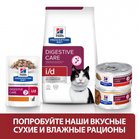Prescription Diet i/d Влажный диетический корм для кошек при расстройствах пищеварения, жкт, с лососем, 85 гр. 4
