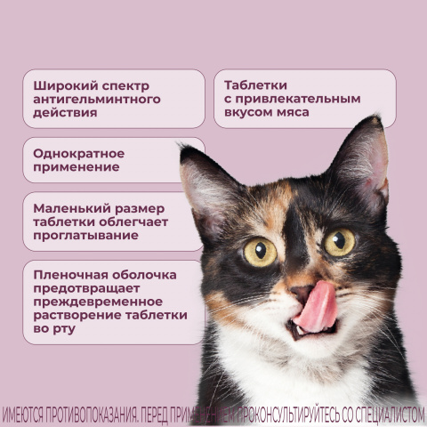 Милпразон Антигельминтные таблетки для кошек весом более 2 кг, 2 таблетки 3