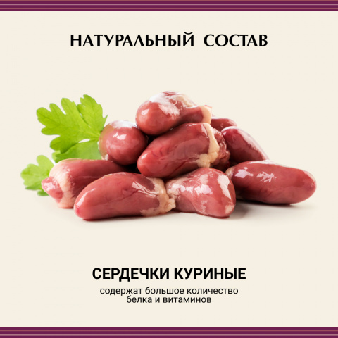 Мясной Деликатес консервы для собак, с натуральными куриными сердечками в желе, 100 г 3