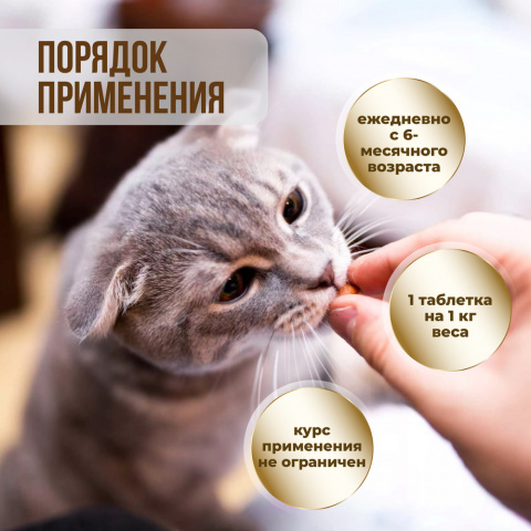 Витаминно-минеральный комплекс для здоровья шерсти и кожи у кошек, 120 таблеток 6