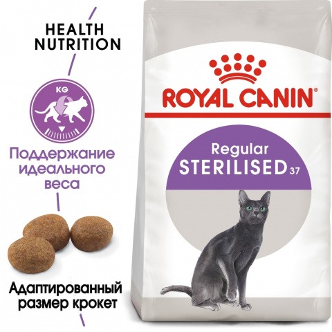 Sterilised 37 Regular Сухой корм для стерилизованных кошек с 1 до 7 лет, 2 кг 3