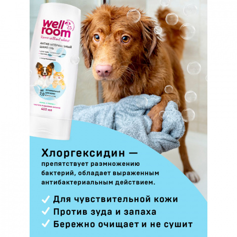 Антибактериальный шампунь для кошек и собак с хлоргексидином против зуда и запаха, 400 мл 7