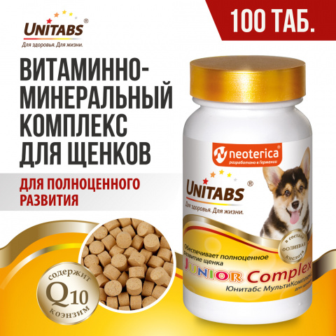 Витаминно-минеральный комплекс для полноценного развития щенков, 100 таблеток 1