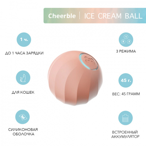 Cheerble Ice Cream Ball, Smart Interactive Cat Toy Ball, Pink
