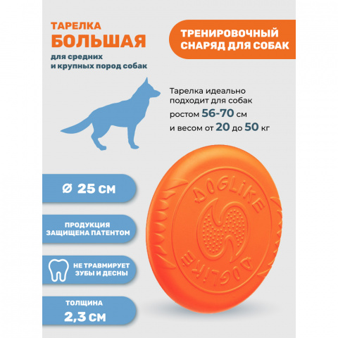 Игрушка для собак Тарелка летающая диаметр 22 см средняя оранжевая, толщина 2,3 см, для собак средних пород (снаряд, пуллер) 3