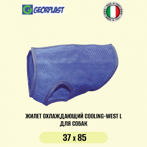 Жилет охлаждающий для собак Cooling-Vest, 37х85 см, синий, цвет Синий,  цены, купить в интернет-магазине Четыре Лапы с быстрой доставкой