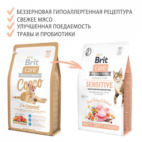 Брит 2кг Care Cat GF Sensitive Healthy Digestion & Delicate Taste длякошек с чувствительным пищеварением 1
