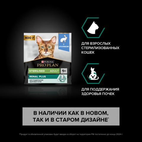 Sterilised Adult Сухой корм для поддержания здоровья почек у стерилизованных кошек и кастрированных котов старше 1 года, с кроликом, 400 гр. 1