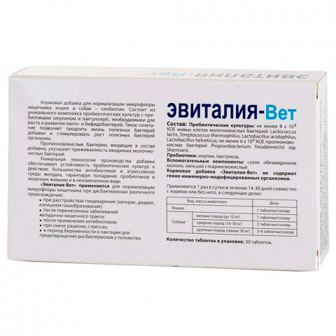 Эвиталия-Вет Кормовая добавка для нормализации микрофлоры кишечника у собак и кошек, 30 таблеток 1