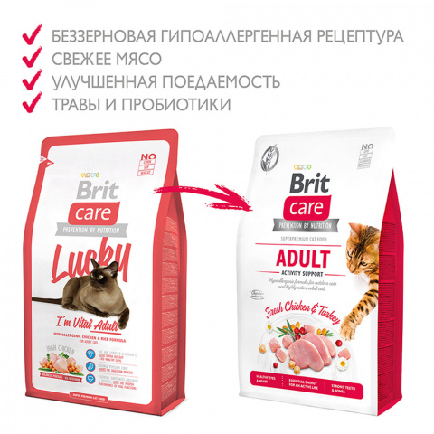 Брит 2кг Care Cat GF Adult Activity Support для взрослых кошек Поддержка активности 1