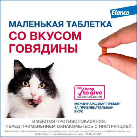 Мильбемакс Таблетки от гельминтов со вкусом говядины для крупных кошек, 2 таблетки 7