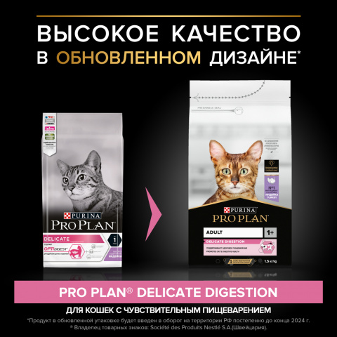 Delicate Сухой корм для взрослых кошек с чувствительным пищеварением, с индейкой, 1,5 кг 2