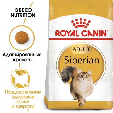 Siberian Adult корм для взрослых сибирских кошек старше 12 месяцев, 2 кг 3