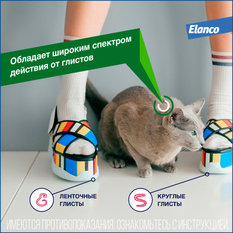Дронтал Таблетки от гельминтов для кошек всех пород 1-8 кг, 2 таблетки 2
