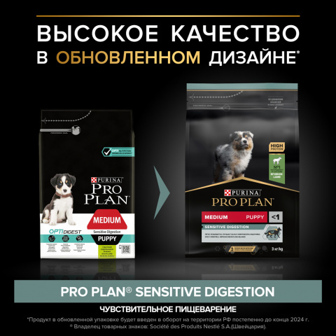 Sensitive Digestion Puppy Сухой корм для щенков средних пород с чувствительным пищеварением, с ягненком, 3 кг 2