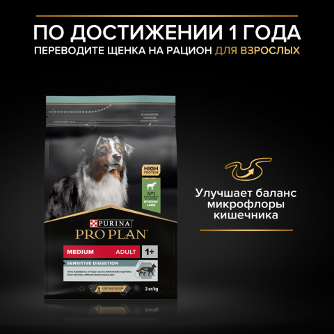 Sensitive Digestion Puppy Сухой корм для щенков средних пород с чувствительным пищеварением, с ягненком, 3 кг 10