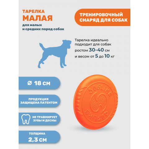 Игрушка для собак Тарелка летающая диаметр 18 см малая оранжевая, толщина 2,3 см, для собак малых и средних пород (снаряд, пуллер) 5