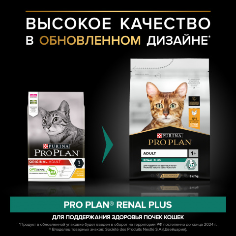 Renal Plus Adult Сухой корм для поддержания здоровья почек у взрослых кошек, с курицей, 3 кг 2