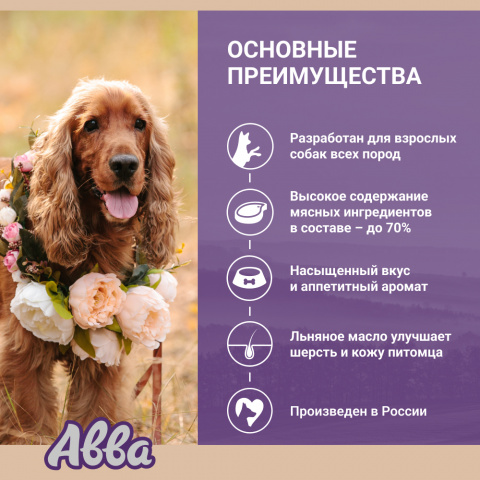 Adult Консервы для взрослых собак всех пород, нежная телятина и утка, 200 гр. 1