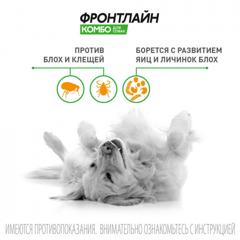 Фронтлайн Комбо Капли от клещей и блох для собак 10-20 кг (M), 1,34 мл 4