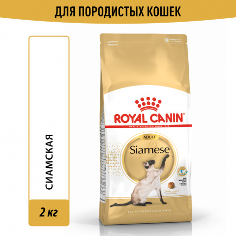 Siamese Adult Сухой корм для взрослых сиамских кошек, 2 кг 2