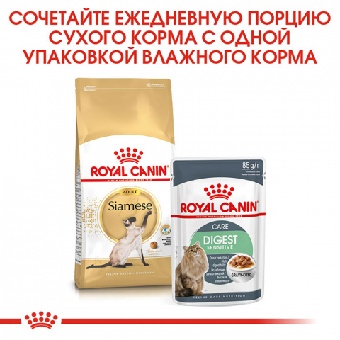 Siamese Adult Сухой корм для взрослых сиамских кошек, 2 кг 4