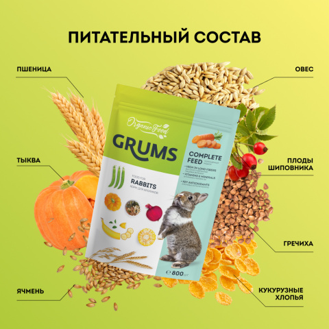 Корм для кроликов, зерновая смесь, 800 г. MIKIMEALS.