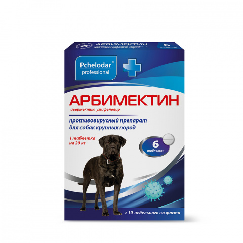 Арбимектин для собак крупных пород, 6 таб.