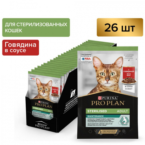 Nutri Savour Sterilised Влажный корм (пауч) для взрослых стерилизованных кошек и кастрированных котов, с говядиной в соусе, 85 гр. 15