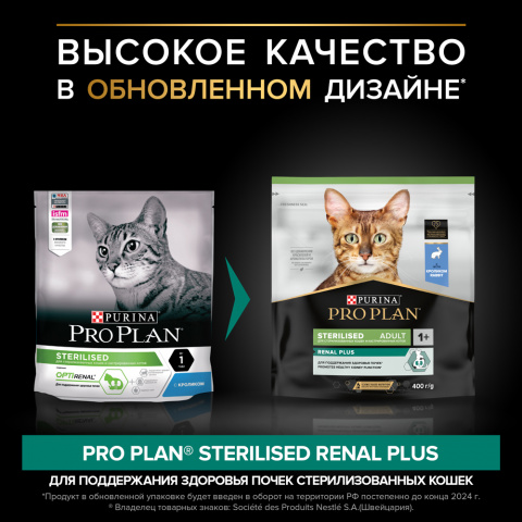 Sterilised Adult Сухой корм для поддержания здоровья почек у стерилизованных кошек и кастрированных котов старше 1 года, с кроликом, 400 гр. 2