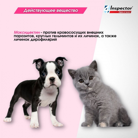 Mini капли на холку для кошек и собак весом от 0,5 до 2 кг от блох, клещей и гельминтов, 1 пипетка 4
