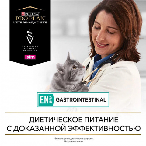 Veterinary Diets EN ST/OX Gastrointestinal Сухой корм для котят и взрослых кошек для снижения проявлений кишечных расстройств, 1,5 кг 14