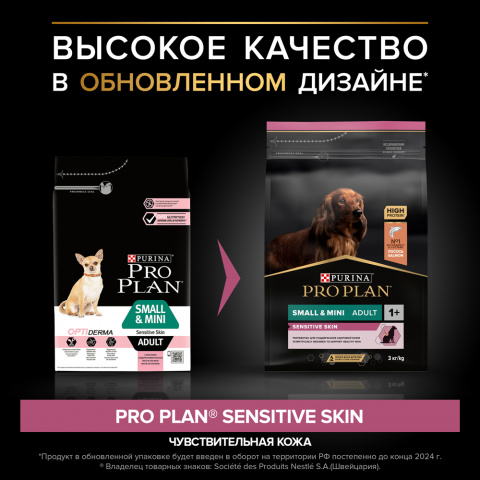Sensitive Skin Adult Сухой корм для взрослых собак мелких и карликовых пород с чувствительной кожей, с высоким содержанием лосося, 3 кг 2