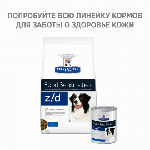 Prescription Diet z/d Food Sensitivities сухой корм для собак, диетический гипоаллергенный, 10кг 2